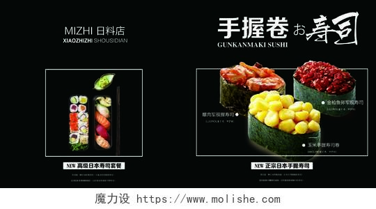 黑色美食餐饮日本食品手握卷寿司日料画册封面